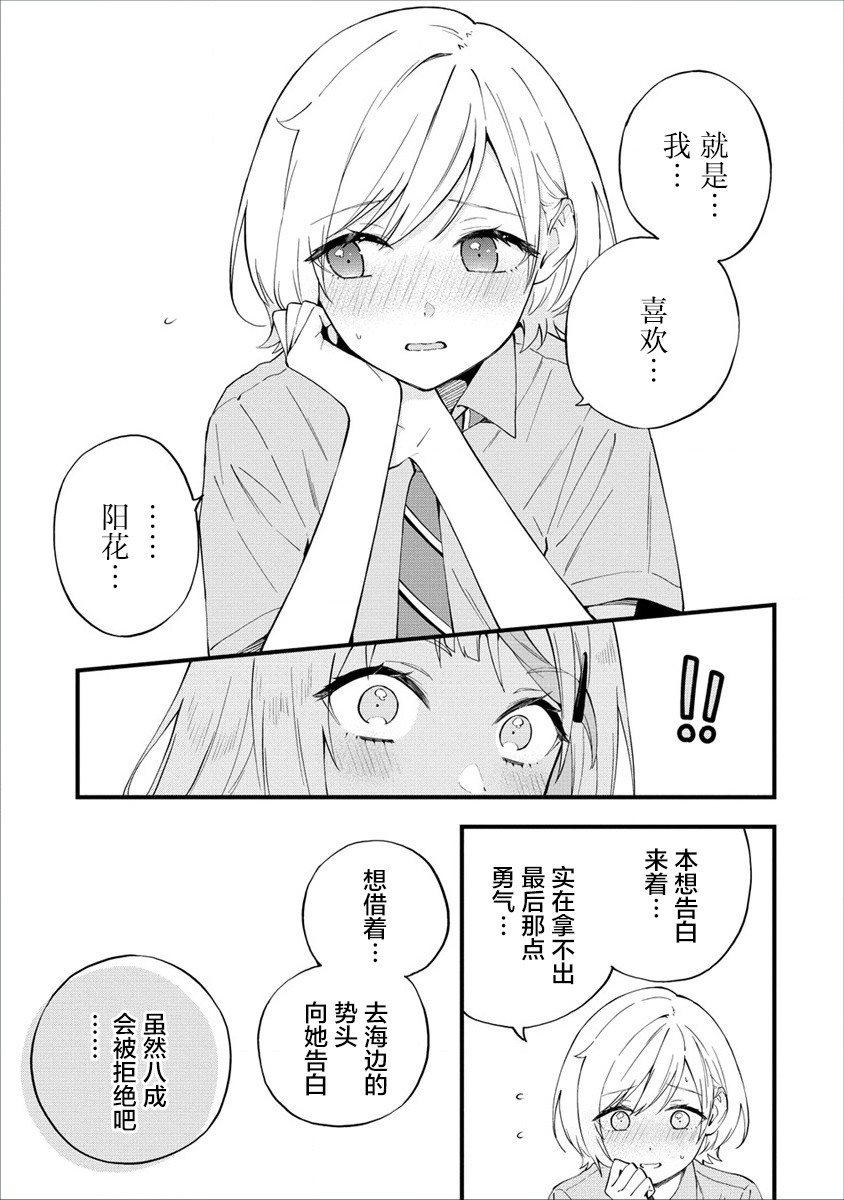 從在夢里被拒絕開始的百合: 19話 - 第5页