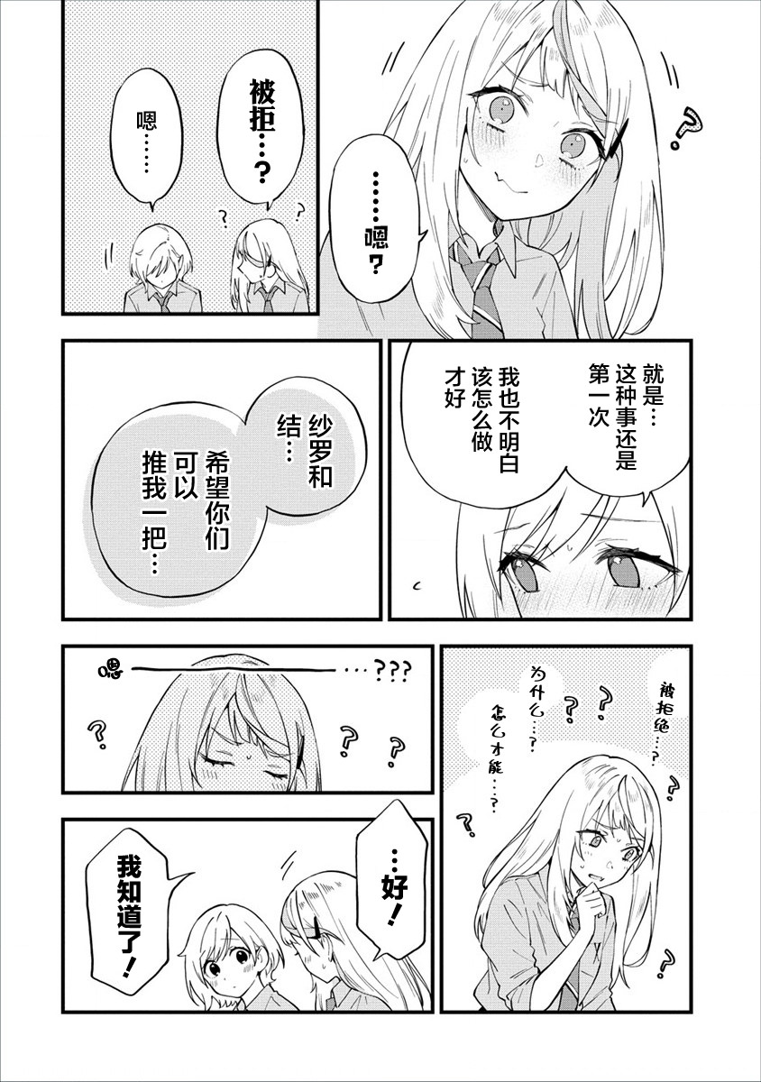 從在夢里被拒絕開始的百合: 19話 - 第6页