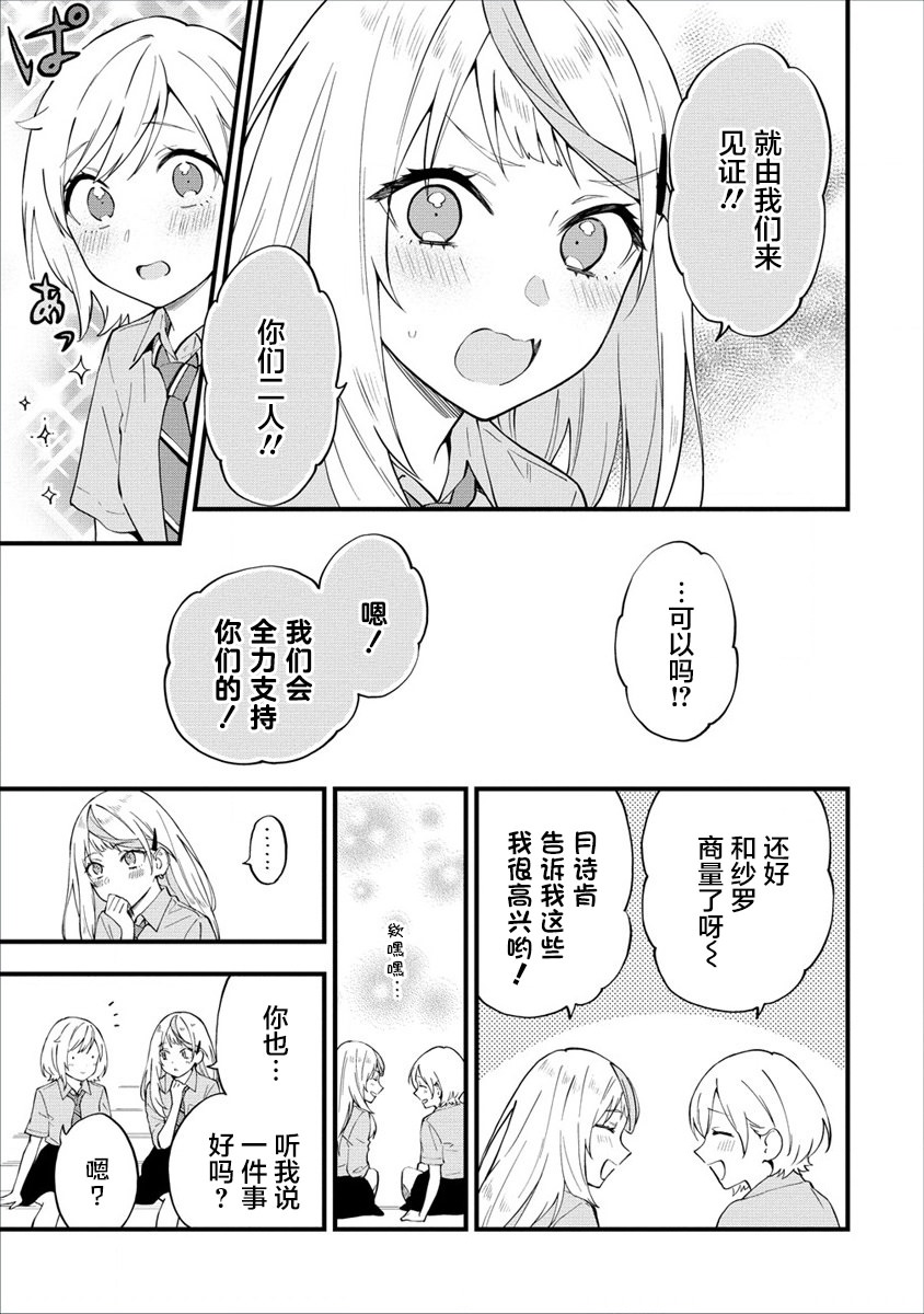 從在夢里被拒絕開始的百合: 19話 - 第7页