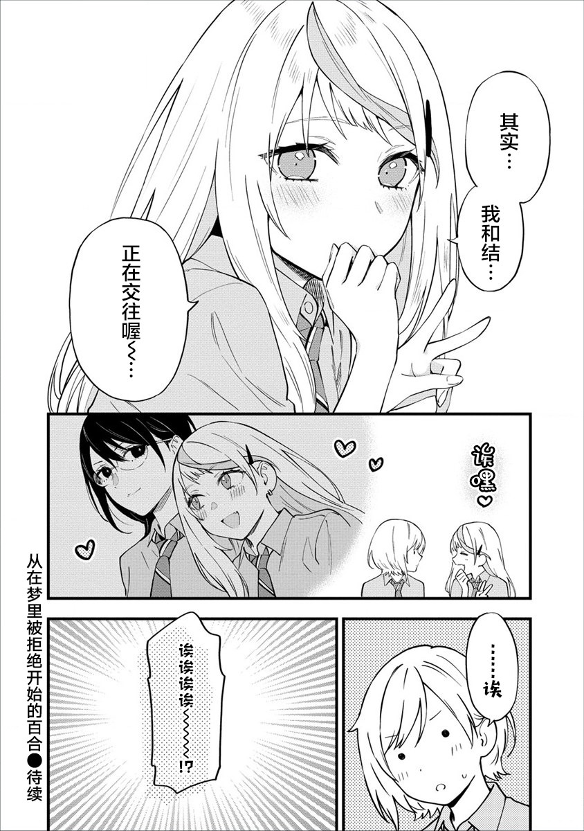 從在夢里被拒絕開始的百合: 19話 - 第8页