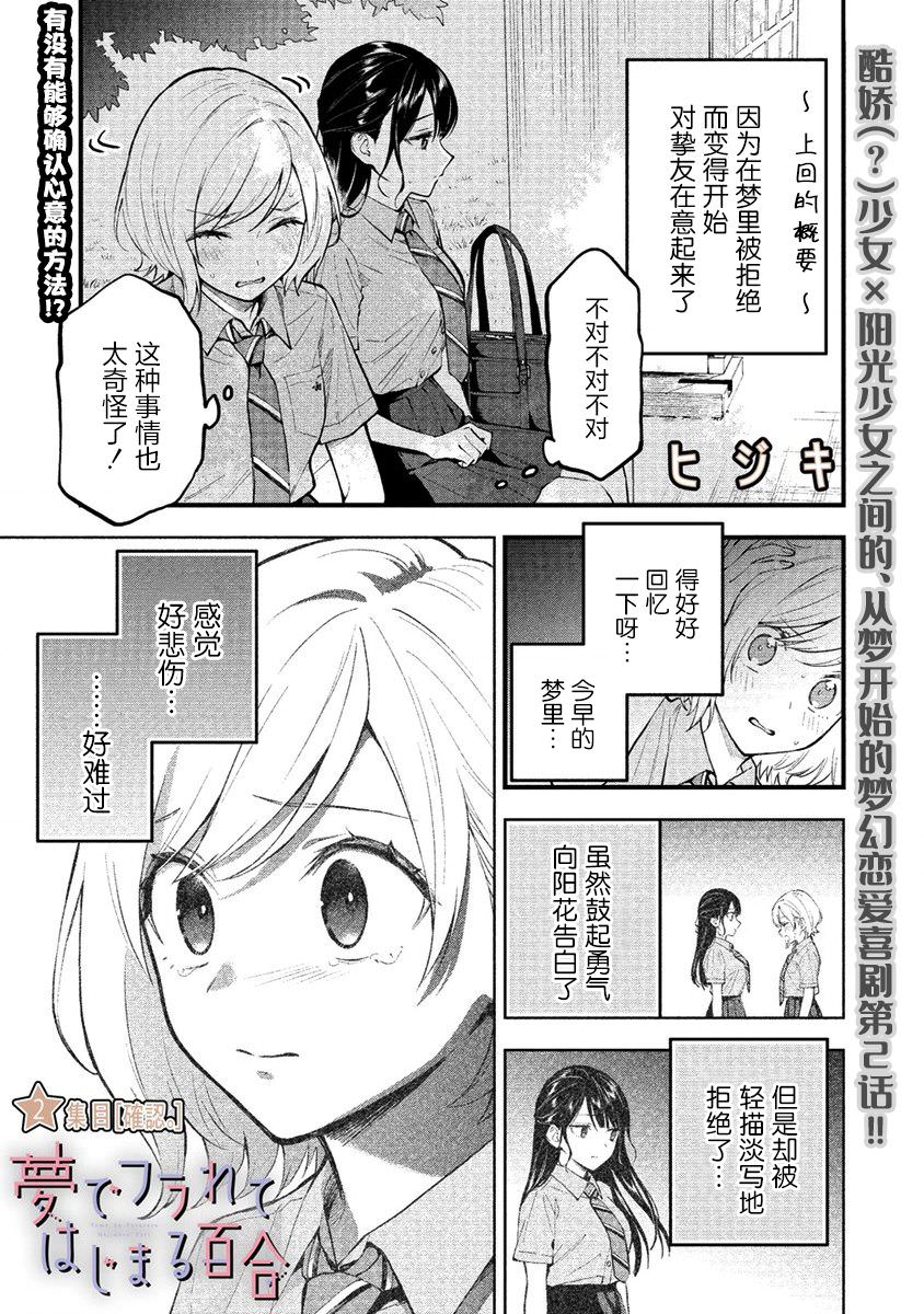 從在夢里被拒絕開始的百合: 02話 - 第1页