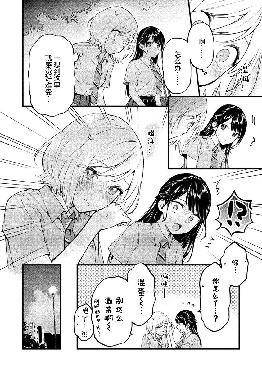 從在夢里被拒絕開始的百合: 02話 - 第2页