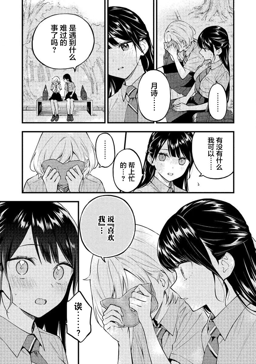 從在夢里被拒絕開始的百合: 02話 - 第3页