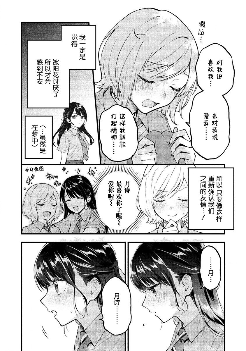 從在夢里被拒絕開始的百合: 02話 - 第4页