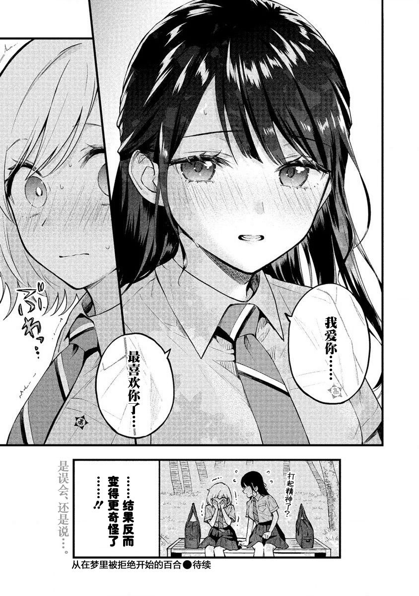 從在夢里被拒絕開始的百合: 02話 - 第5页