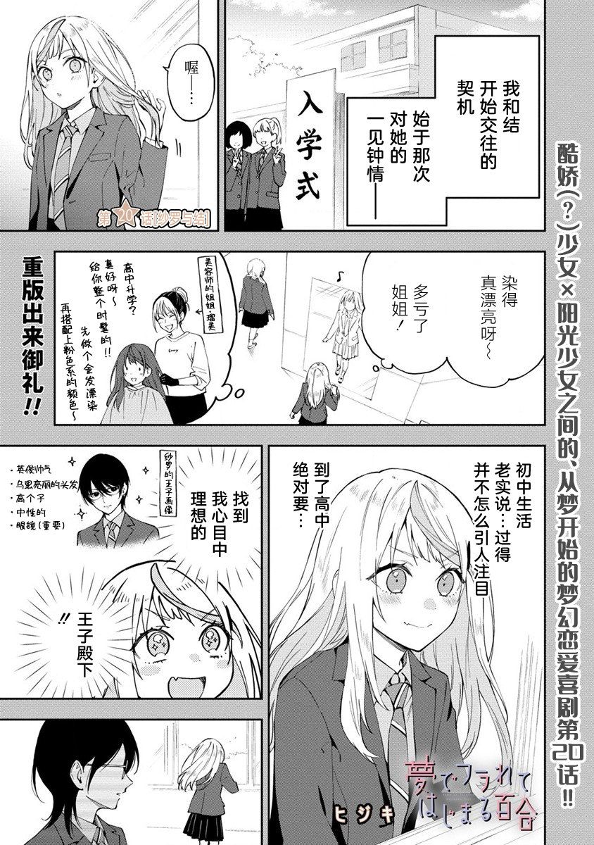 從在夢里被拒絕開始的百合: 20話 - 第1页