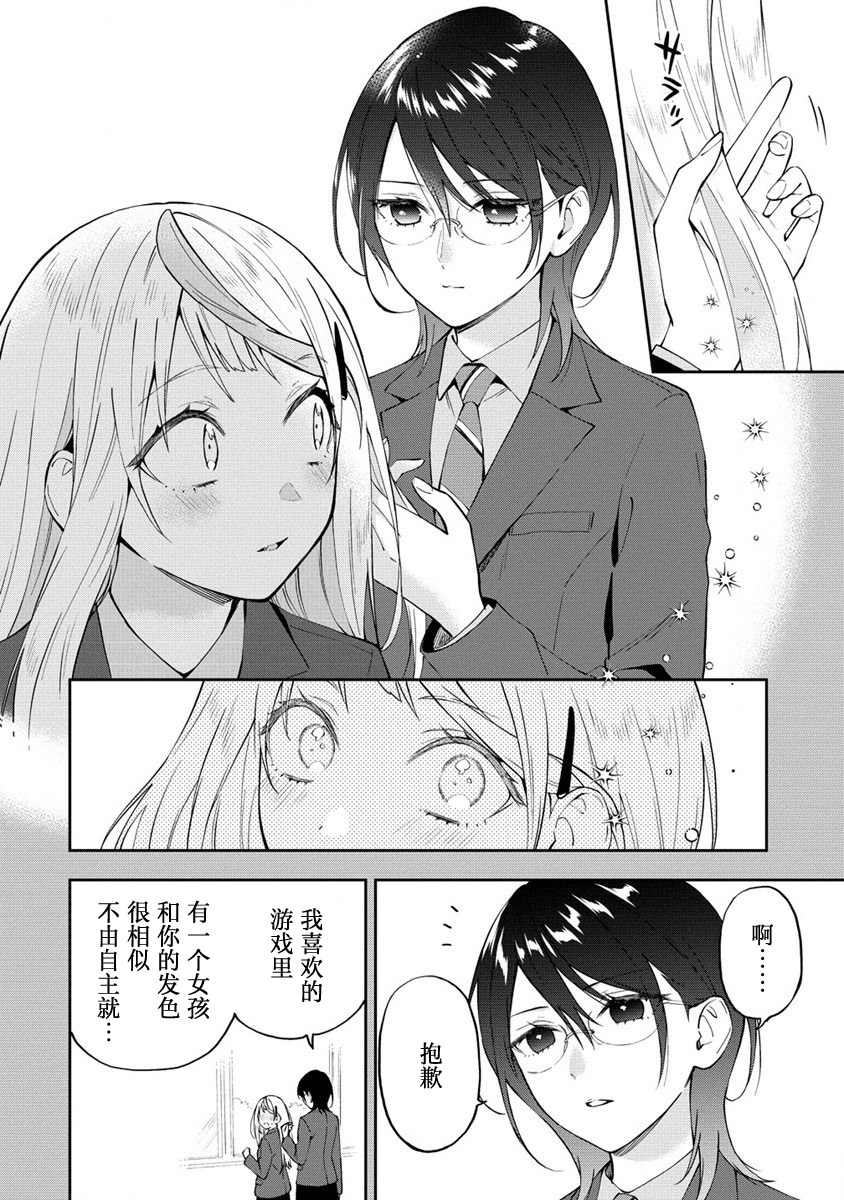 從在夢里被拒絕開始的百合: 20話 - 第2页