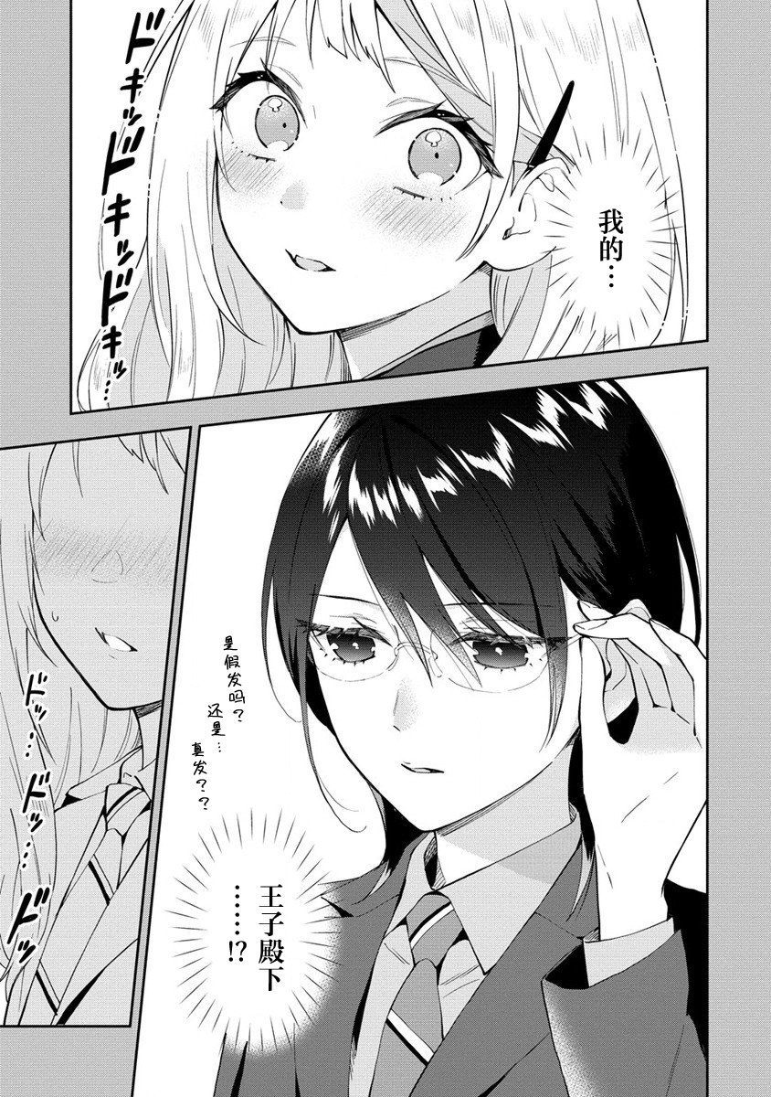 從在夢里被拒絕開始的百合: 20話 - 第3页