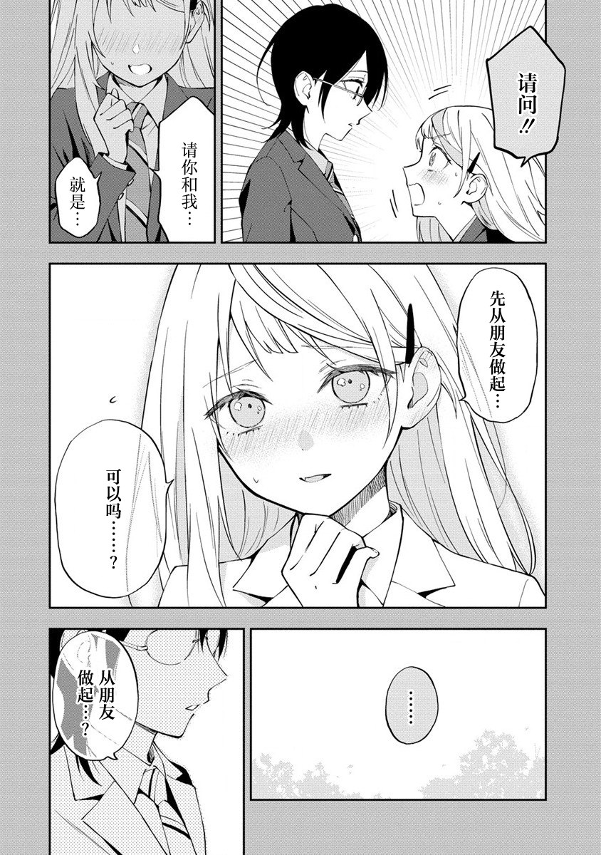 從在夢里被拒絕開始的百合: 20話 - 第4页