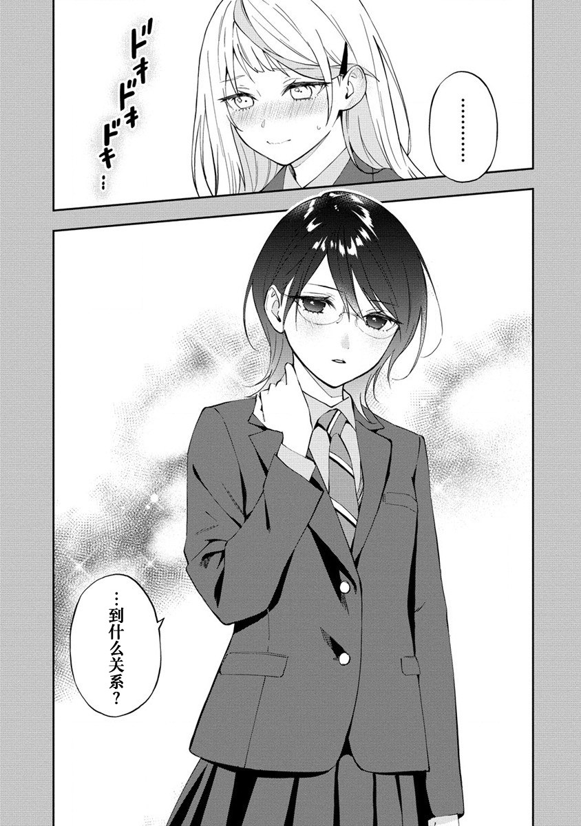 從在夢里被拒絕開始的百合: 20話 - 第5页