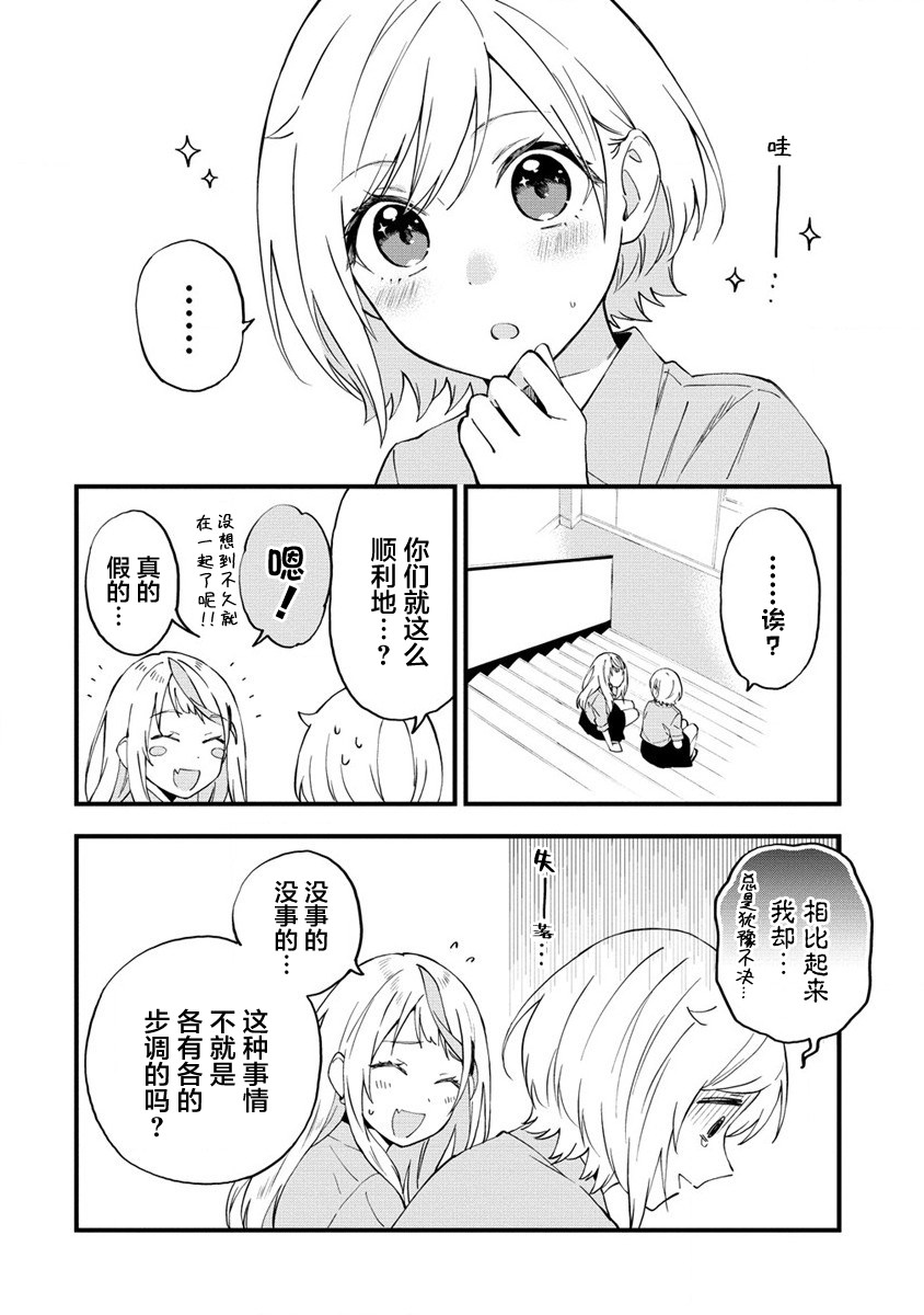 從在夢里被拒絕開始的百合: 20話 - 第6页