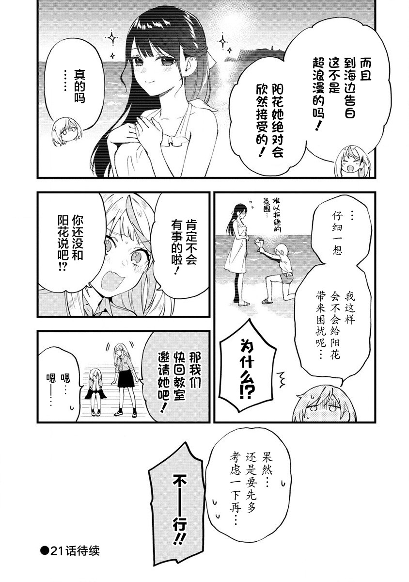 從在夢里被拒絕開始的百合: 20話 - 第7页