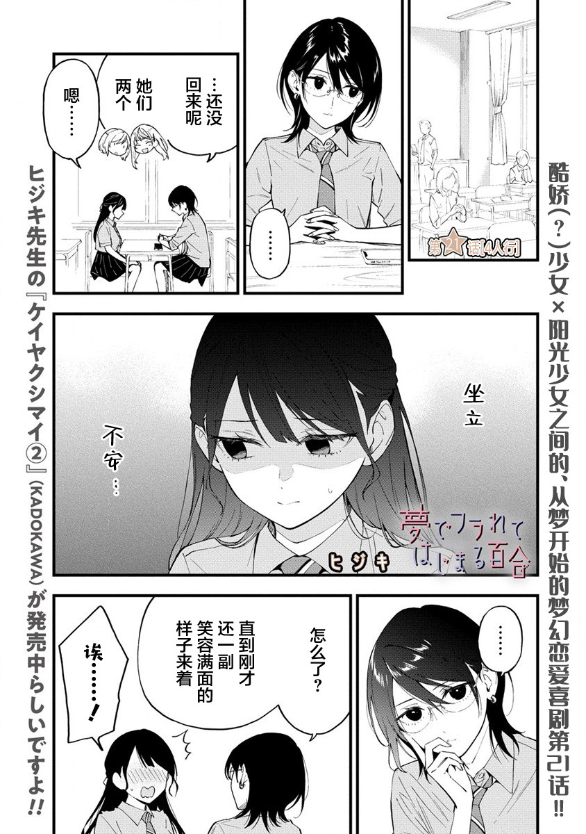 從在夢里被拒絕開始的百合: 21話 - 第1页