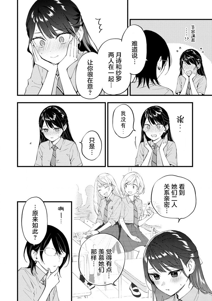 從在夢里被拒絕開始的百合: 21話 - 第2页