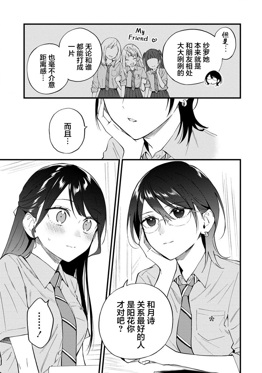 從在夢里被拒絕開始的百合: 21話 - 第3页