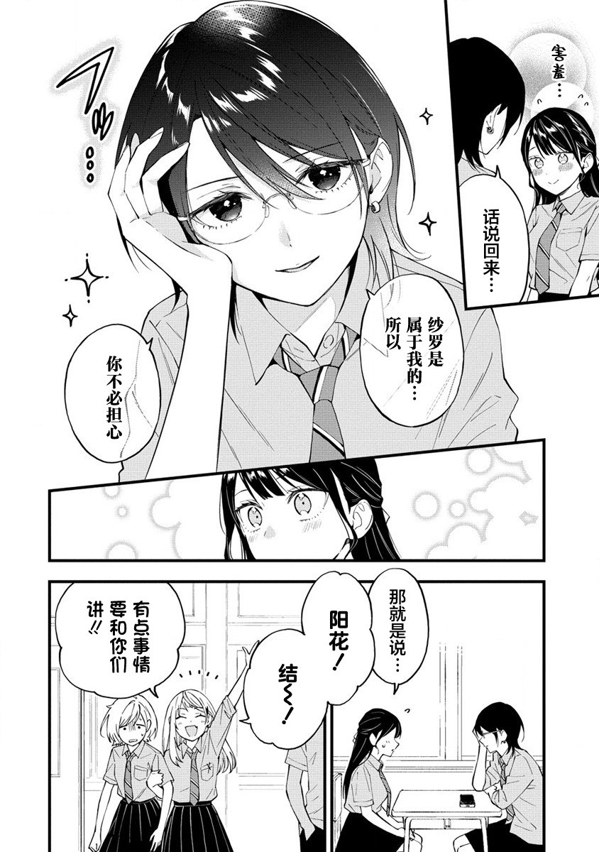 從在夢里被拒絕開始的百合: 21話 - 第4页