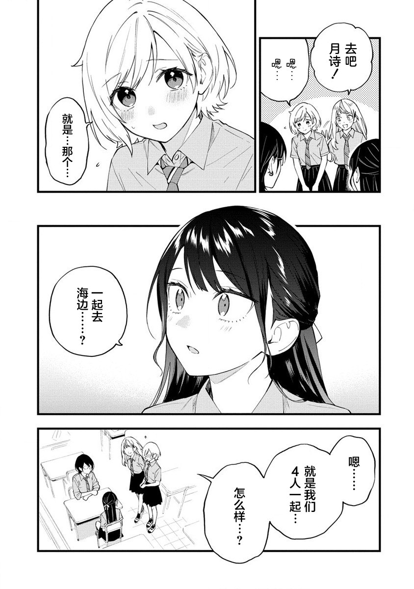 從在夢里被拒絕開始的百合: 21話 - 第5页