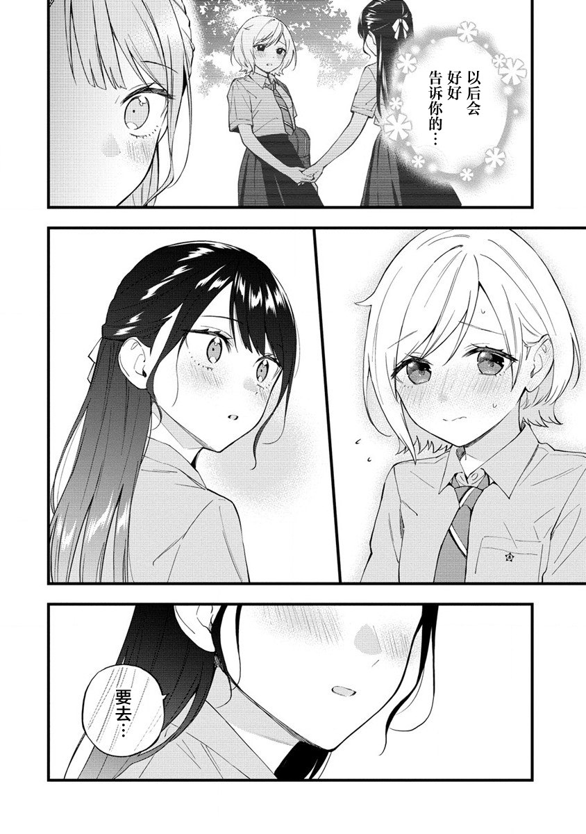 從在夢里被拒絕開始的百合: 21話 - 第6页