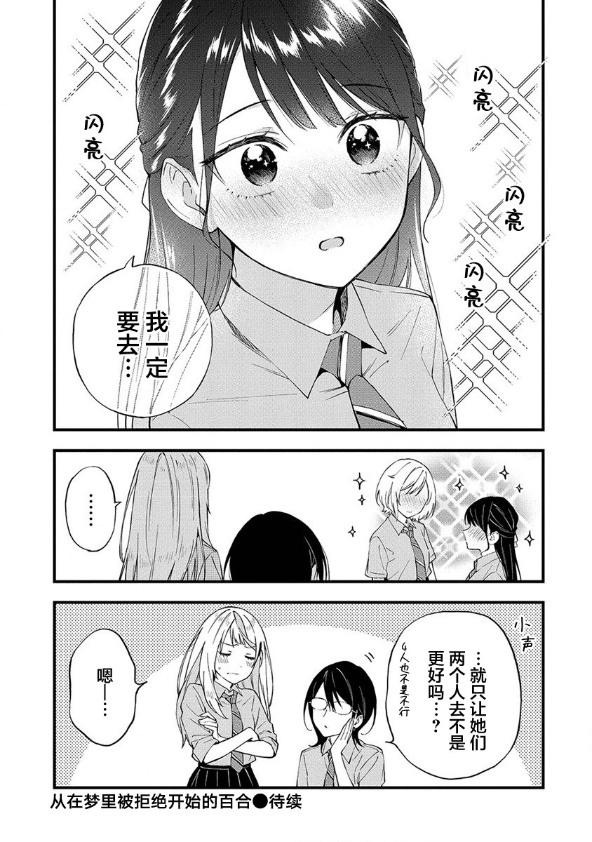 從在夢里被拒絕開始的百合: 21話 - 第7页