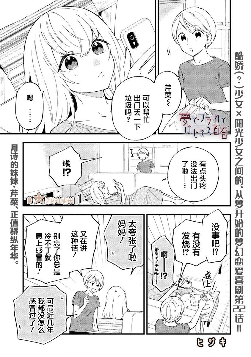 從在夢里被拒絕開始的百合: 22話 - 第1页