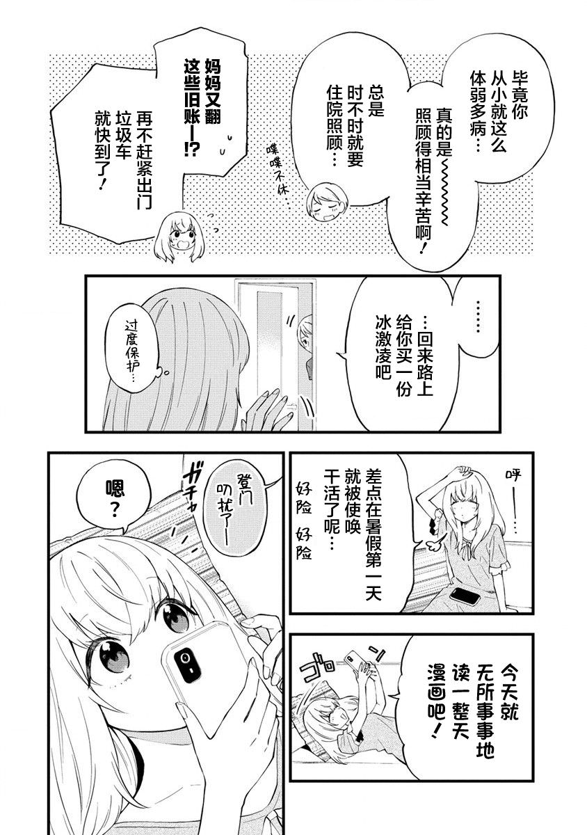 從在夢里被拒絕開始的百合: 22話 - 第2页