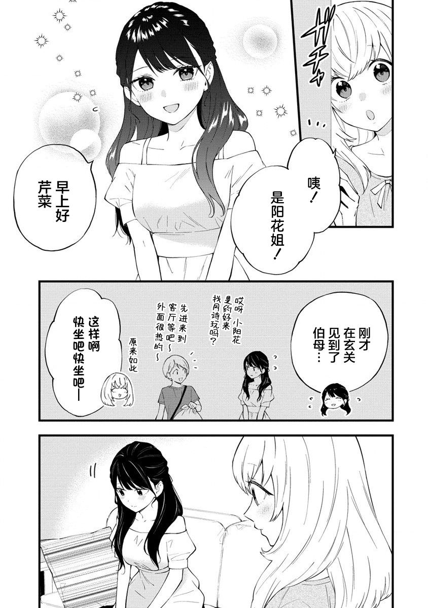 從在夢里被拒絕開始的百合: 22話 - 第3页