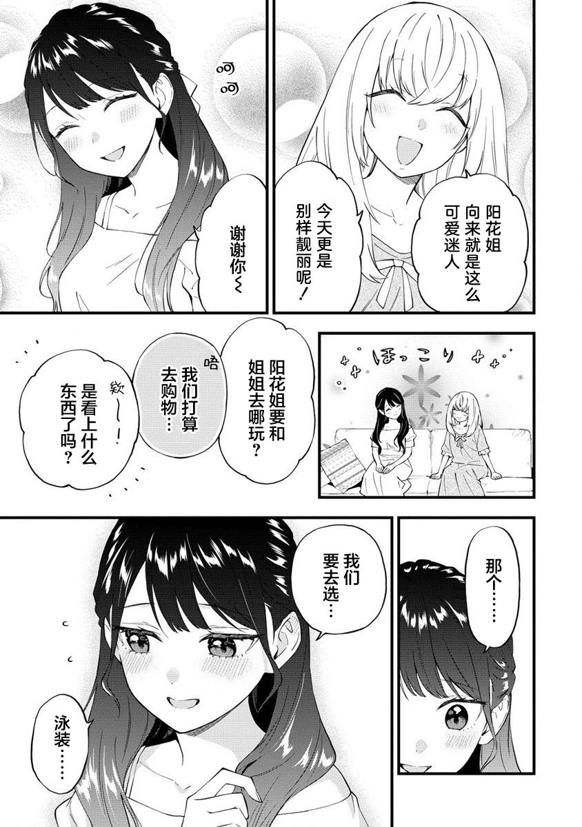 從在夢里被拒絕開始的百合: 22話 - 第5页