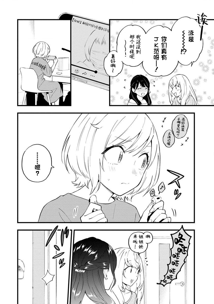 從在夢里被拒絕開始的百合: 22話 - 第6页