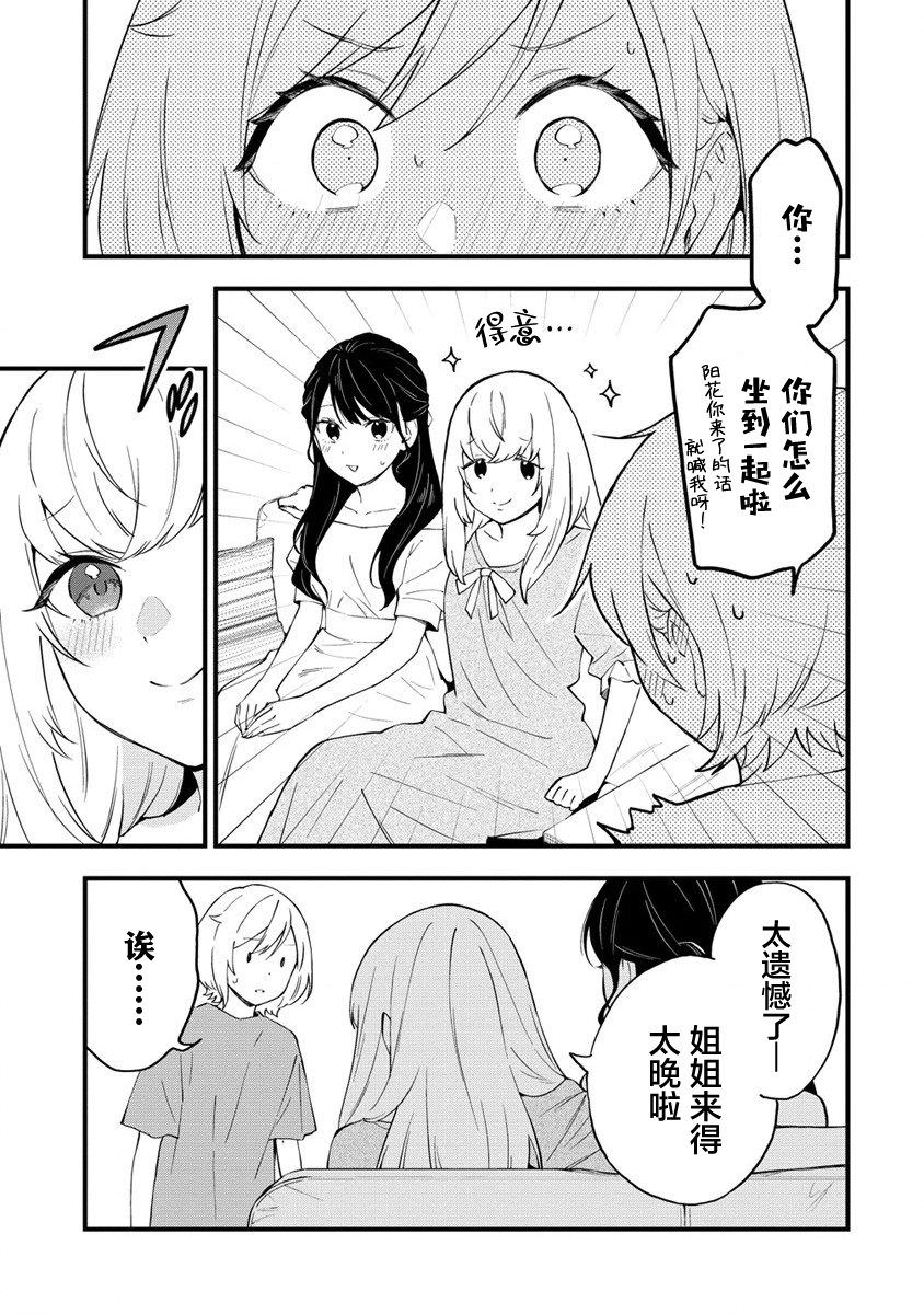 從在夢里被拒絕開始的百合: 22話 - 第7页