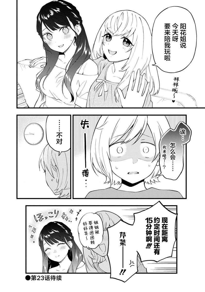 從在夢里被拒絕開始的百合: 22話 - 第8页