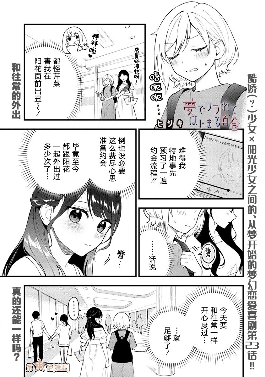 從在夢里被拒絕開始的百合: 23話 - 第1页