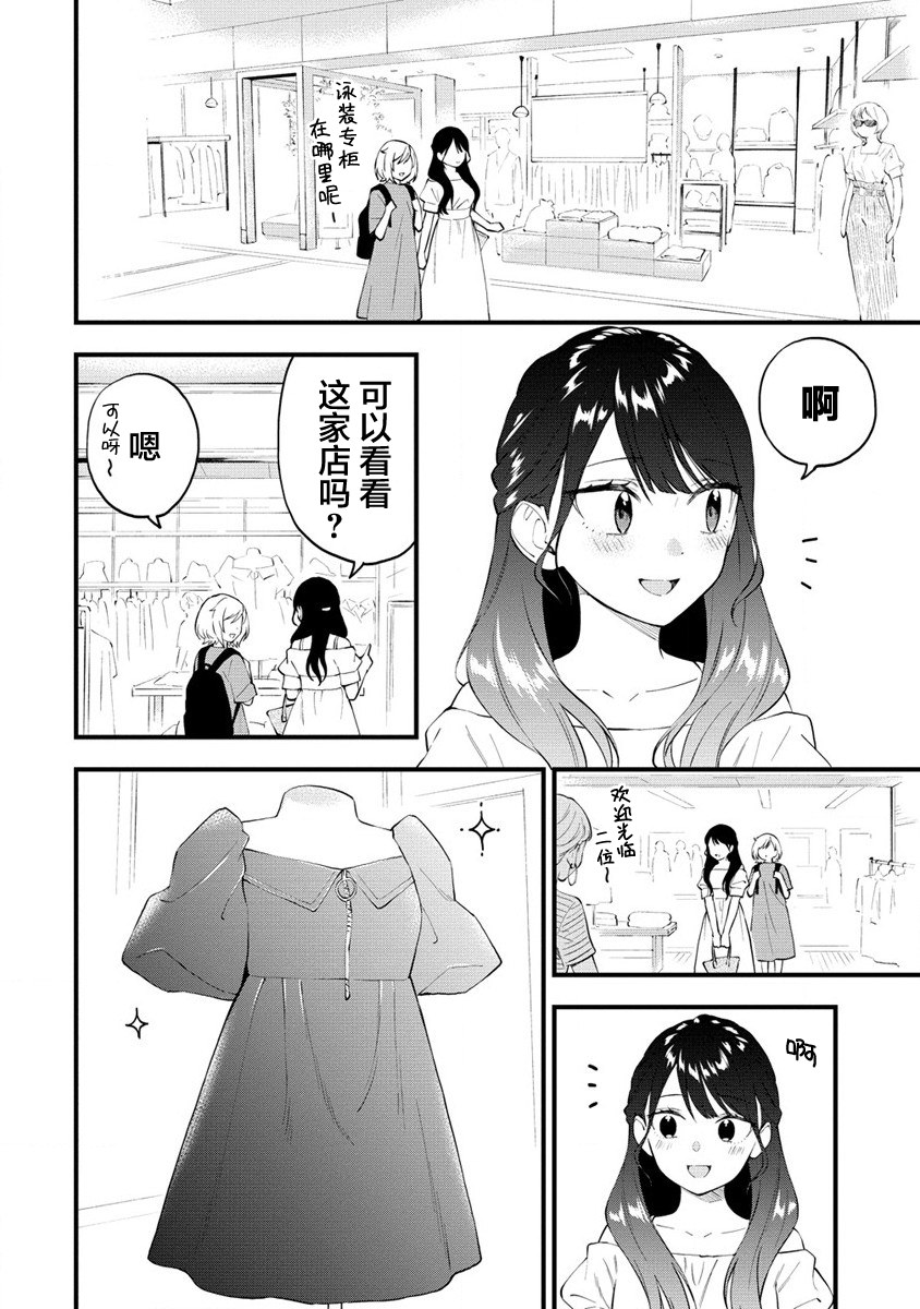 從在夢里被拒絕開始的百合: 23話 - 第2页