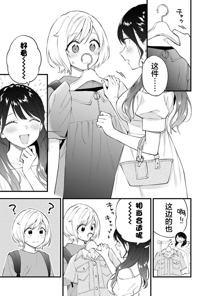 從在夢里被拒絕開始的百合: 23話 - 第3页