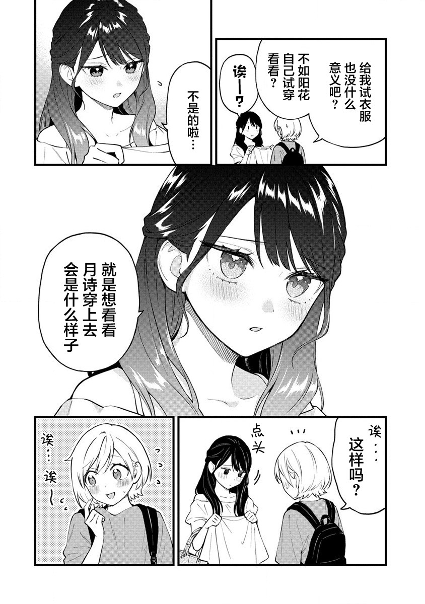 從在夢里被拒絕開始的百合: 23話 - 第4页