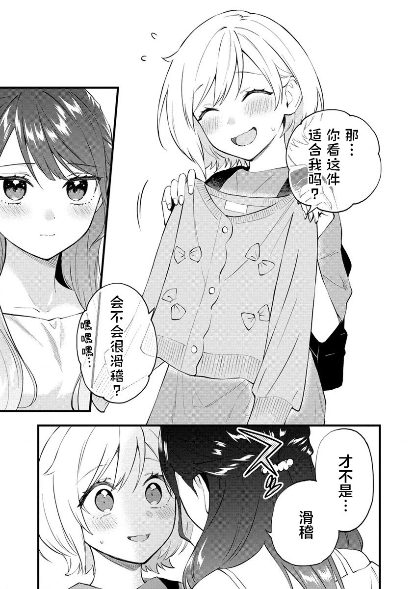 從在夢里被拒絕開始的百合: 23話 - 第5页