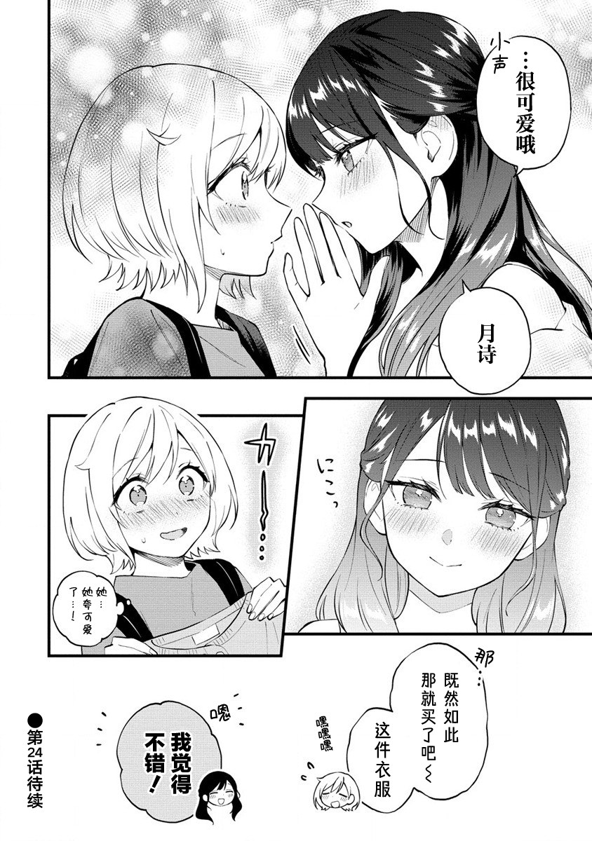 從在夢里被拒絕開始的百合: 23話 - 第6页