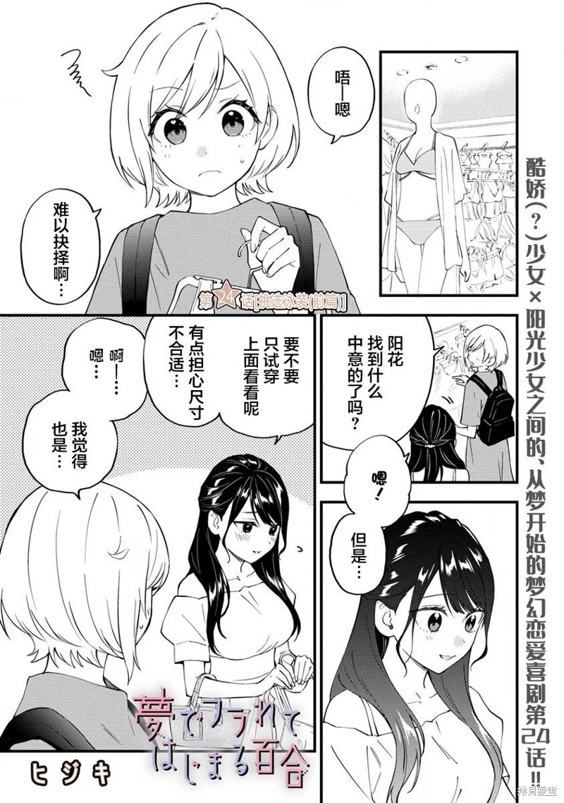 從在夢里被拒絕開始的百合: 24話 - 第1页