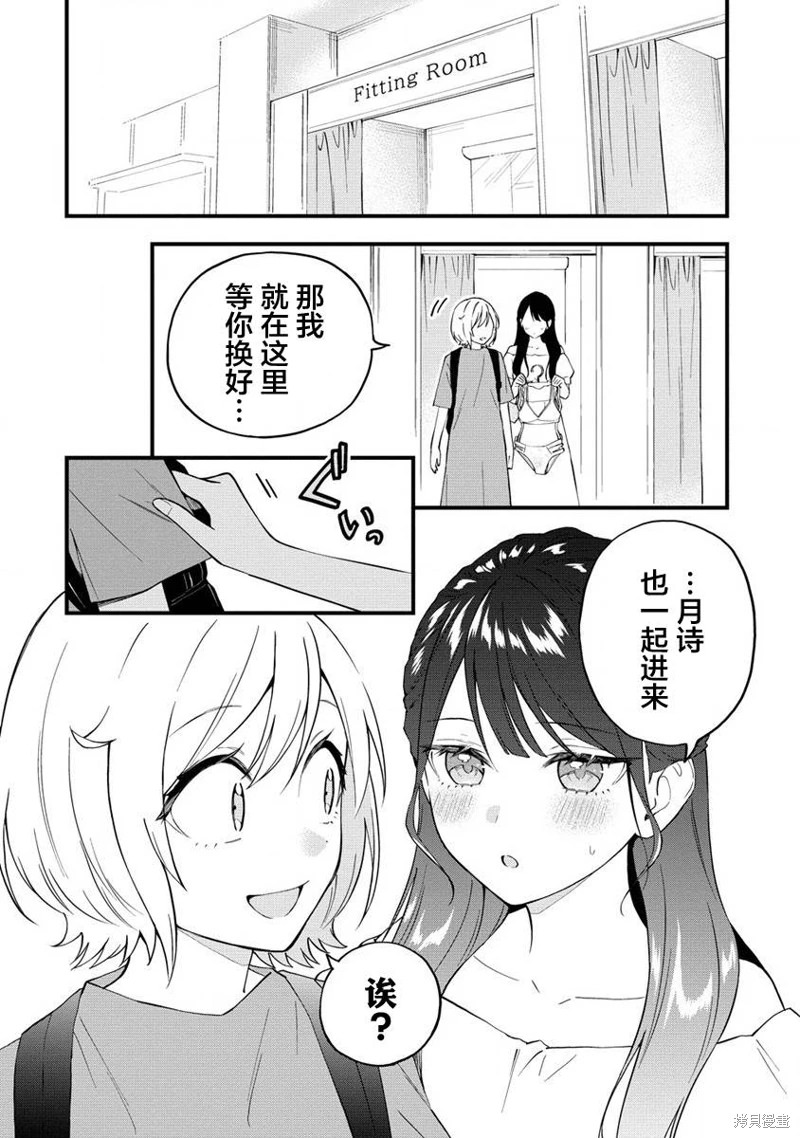 從在夢里被拒絕開始的百合: 24話 - 第2页