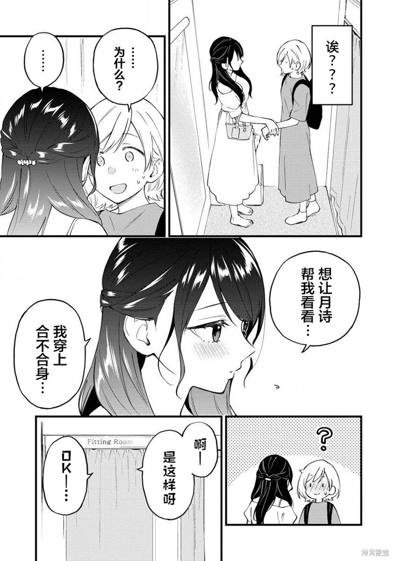 從在夢里被拒絕開始的百合: 24話 - 第3页