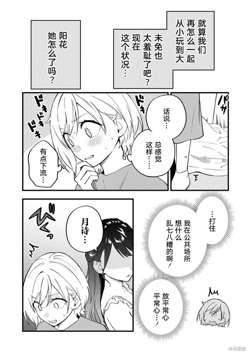 從在夢里被拒絕開始的百合: 24話 - 第5页