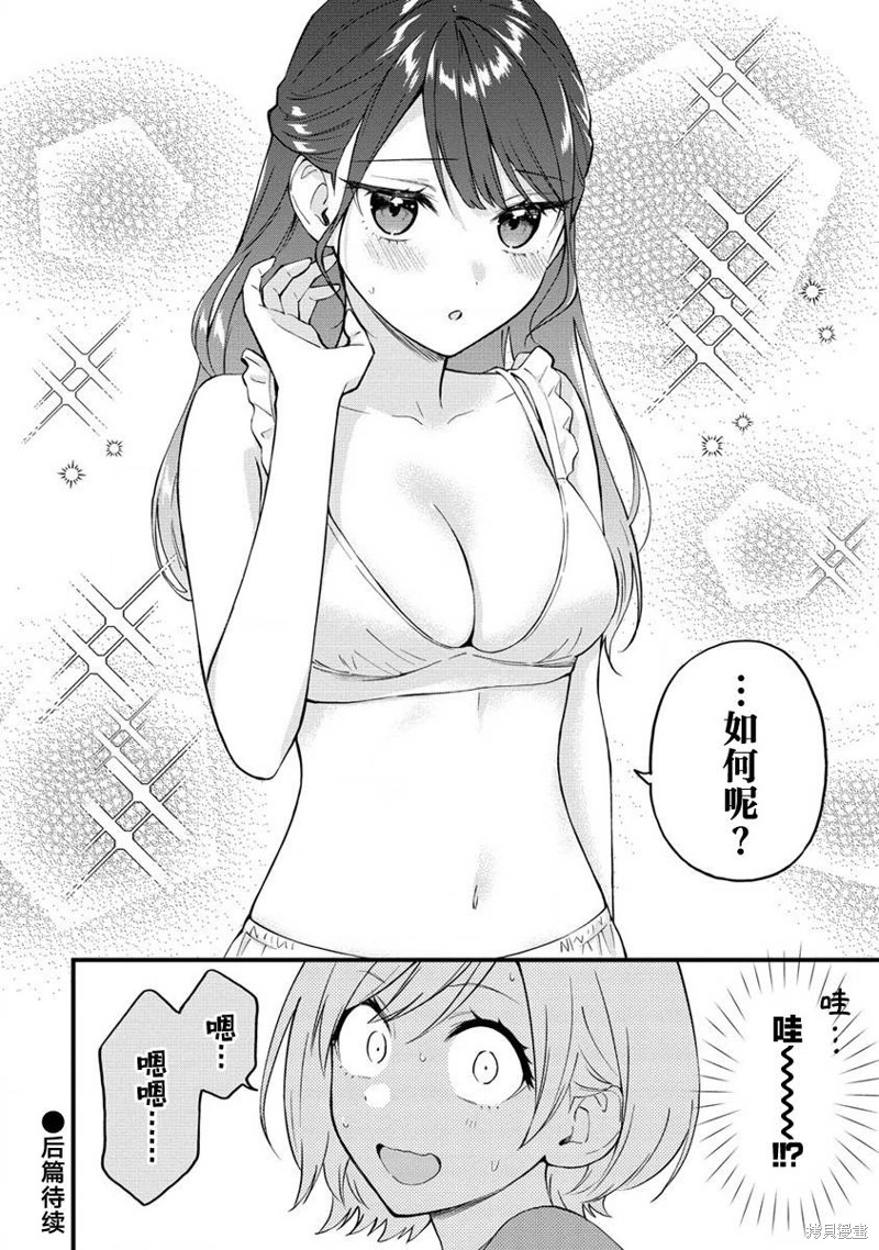 從在夢里被拒絕開始的百合: 24話 - 第6页