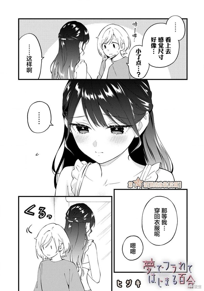 從在夢里被拒絕開始的百合: 24話 - 第7页