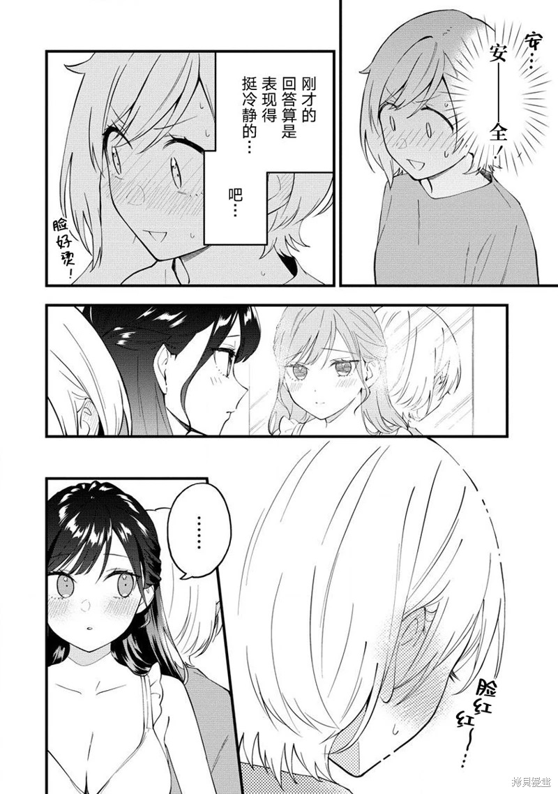 從在夢里被拒絕開始的百合: 24話 - 第8页