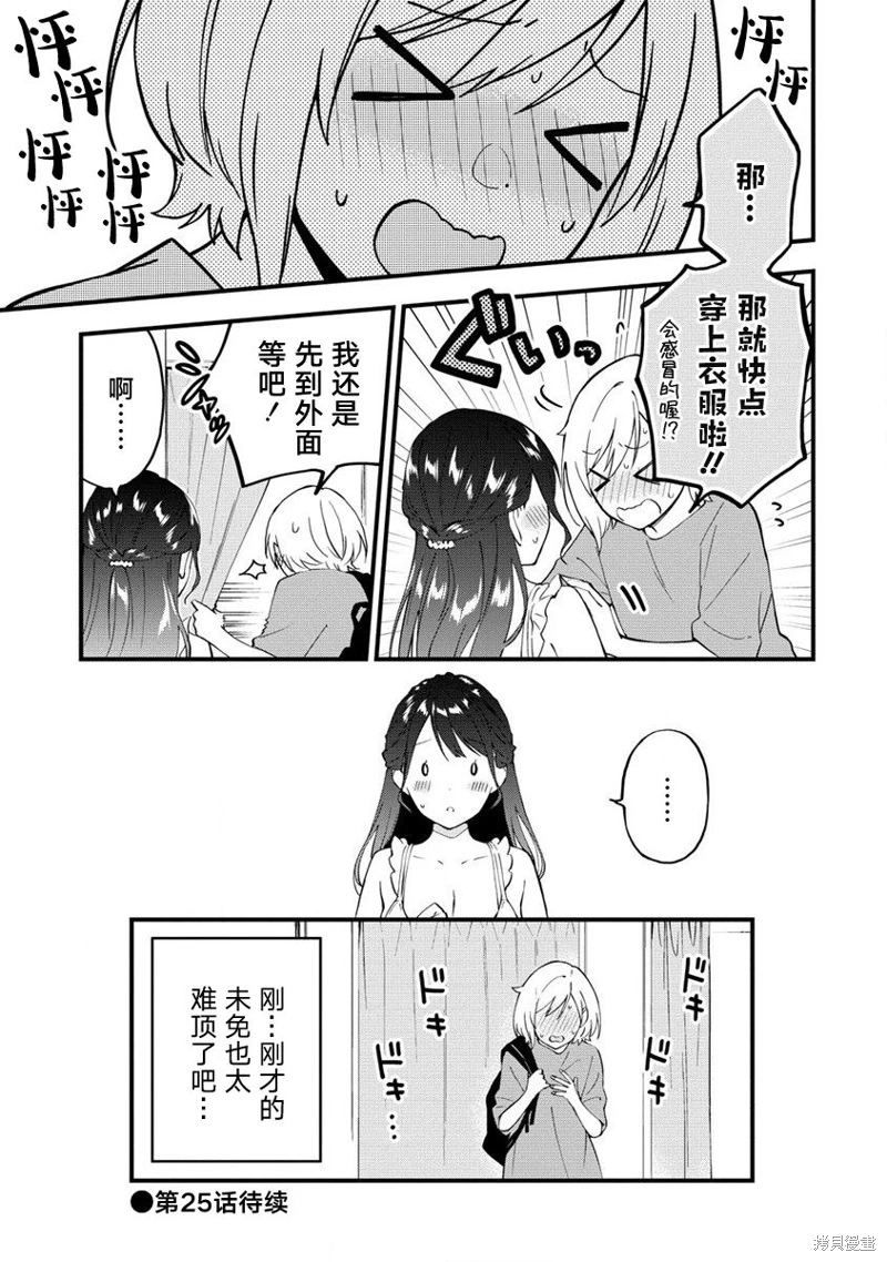 從在夢里被拒絕開始的百合: 24話 - 第11页