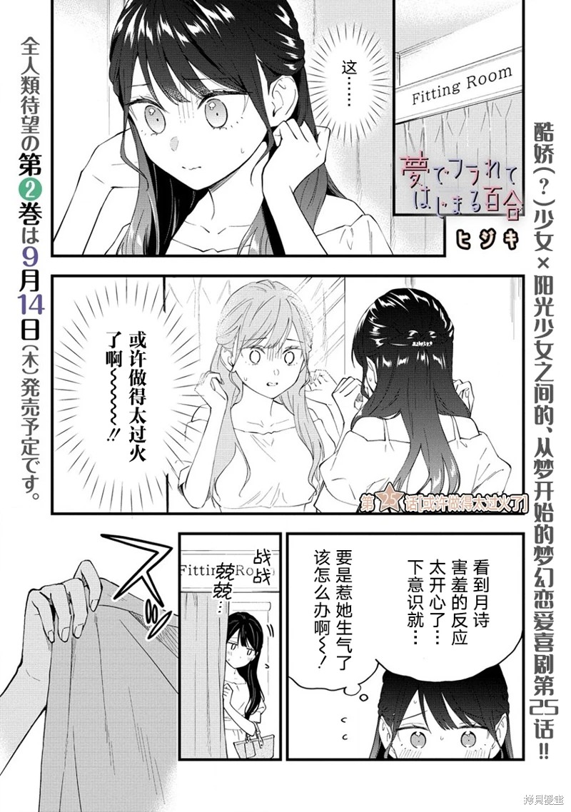 從在夢里被拒絕開始的百合: 25話 - 第1页