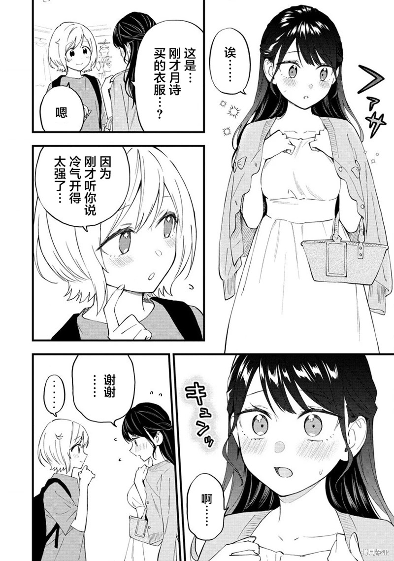 從在夢里被拒絕開始的百合: 25話 - 第2页