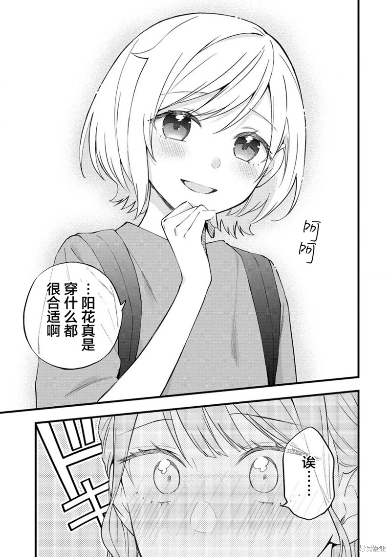 從在夢里被拒絕開始的百合: 25話 - 第3页