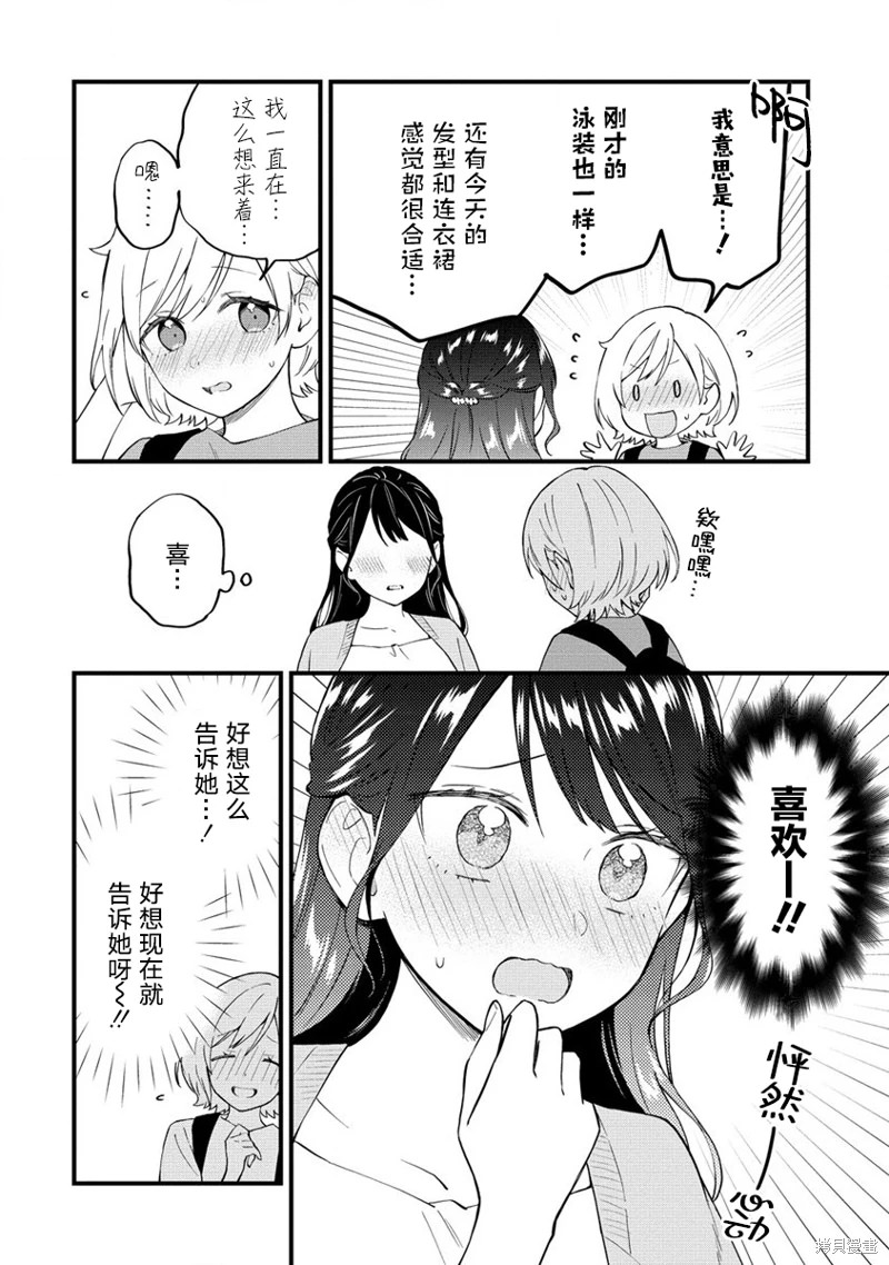 從在夢里被拒絕開始的百合: 25話 - 第4页