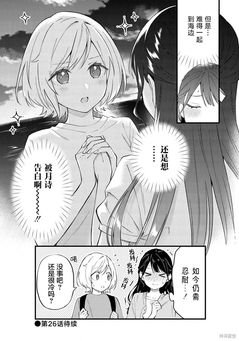 從在夢里被拒絕開始的百合: 25話 - 第5页