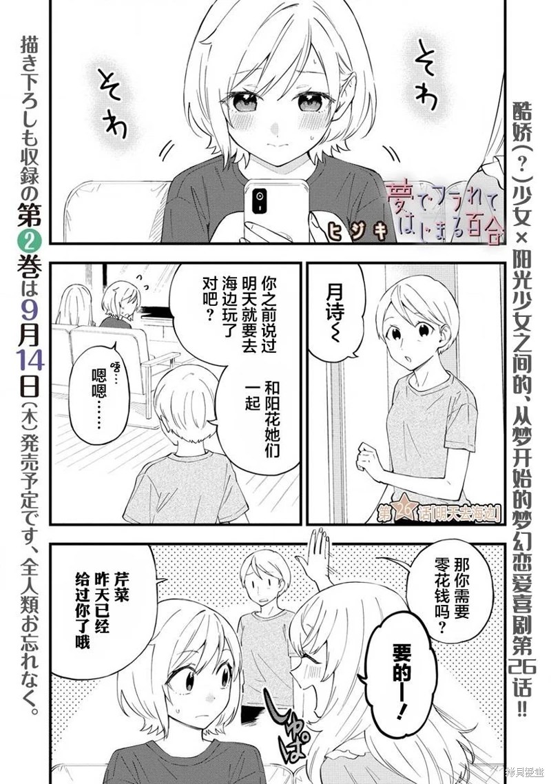 從在夢里被拒絕開始的百合: 26話 - 第1页